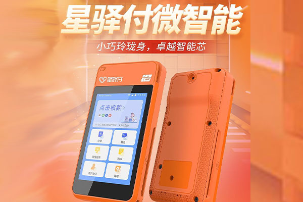 新城区国通微电签POS机